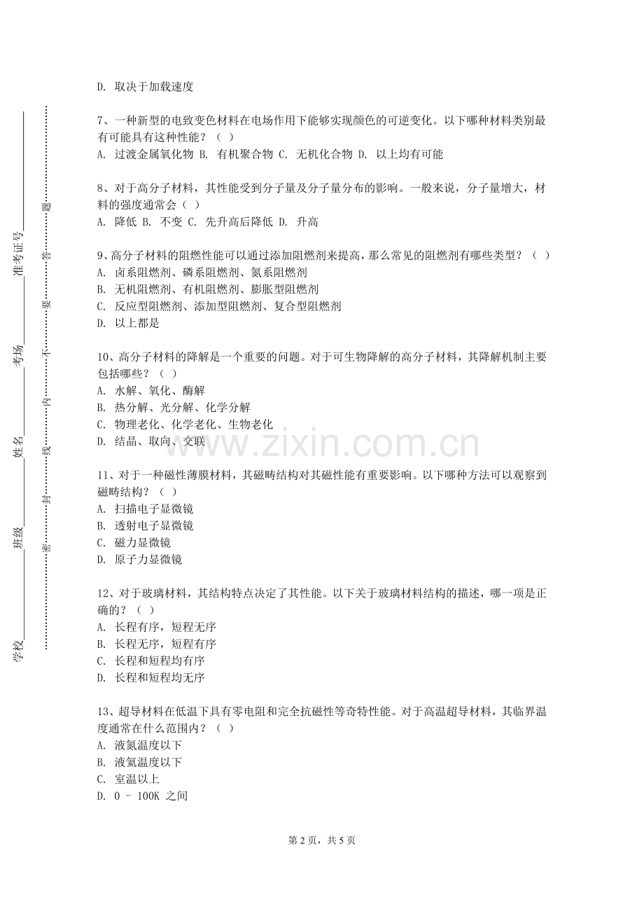 滇西应用技术大学《功能高分子》2023-2024学年第二学期期末试卷.doc_第2页