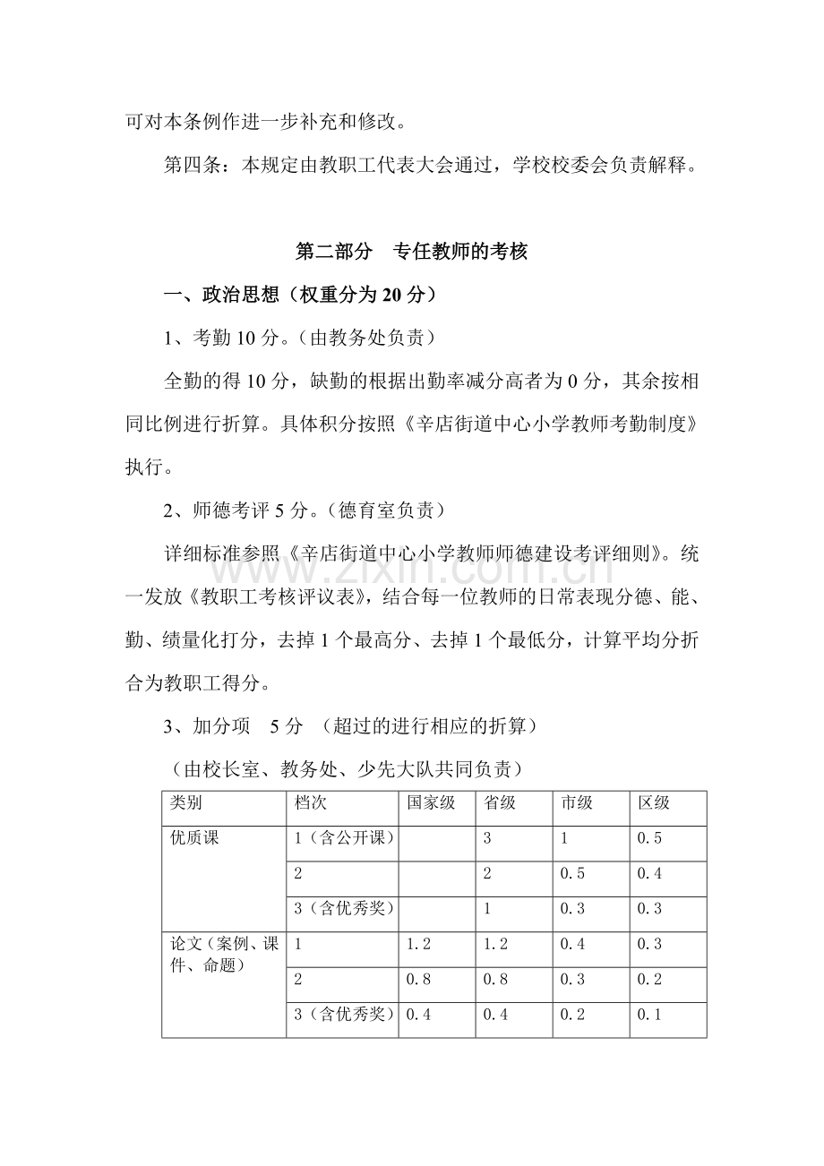 教师考核方案(讨论稿)11.9.23.doc_第2页