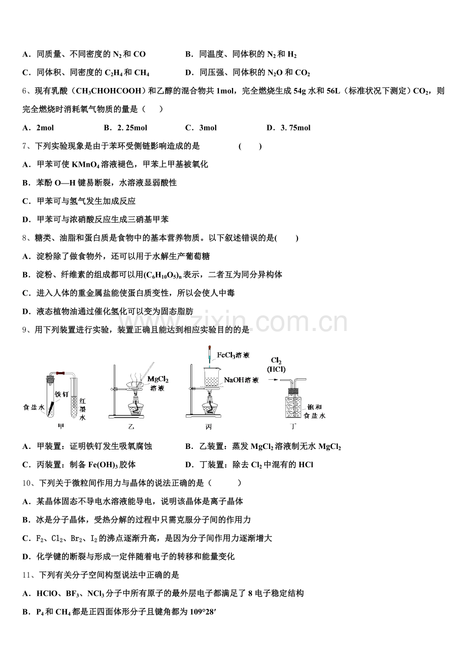 2024-2025学年贵州省铜仁市铜仁伟才学校化学高二下期末调研模拟试题含解析.doc_第2页