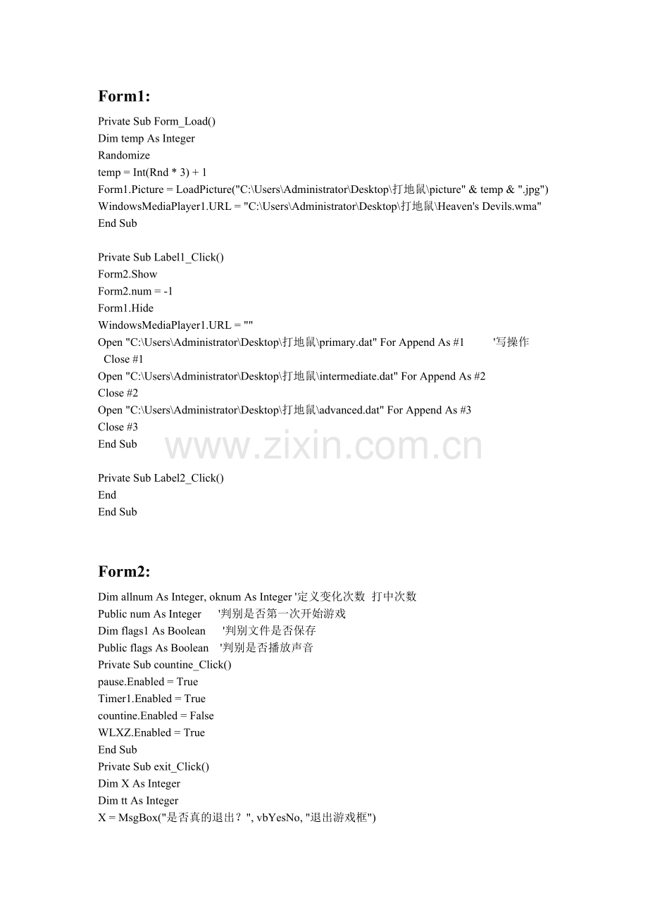 VB打地鼠游戏.doc_第1页
