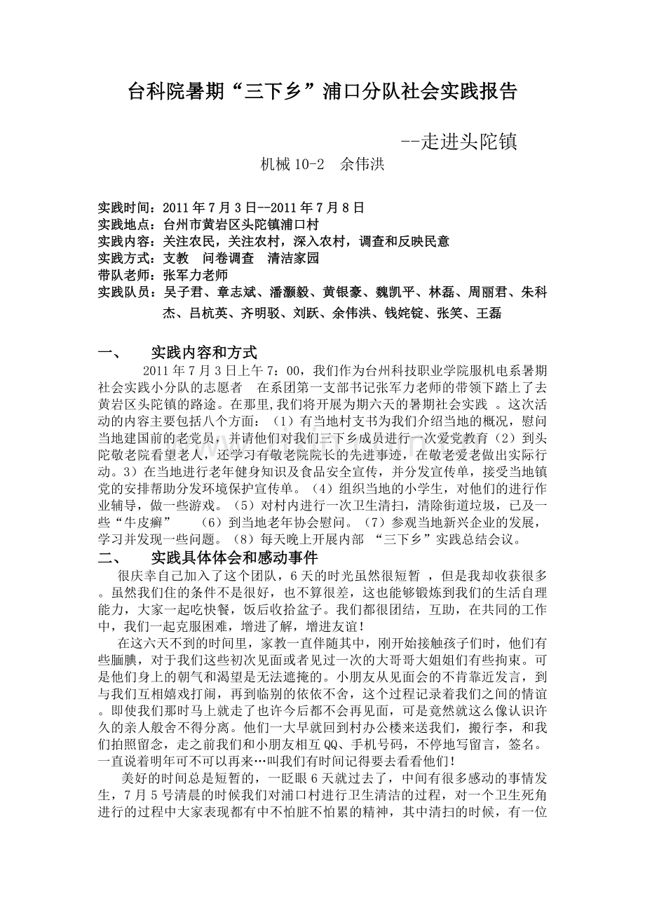 暑期三下乡社会实践.doc_第1页