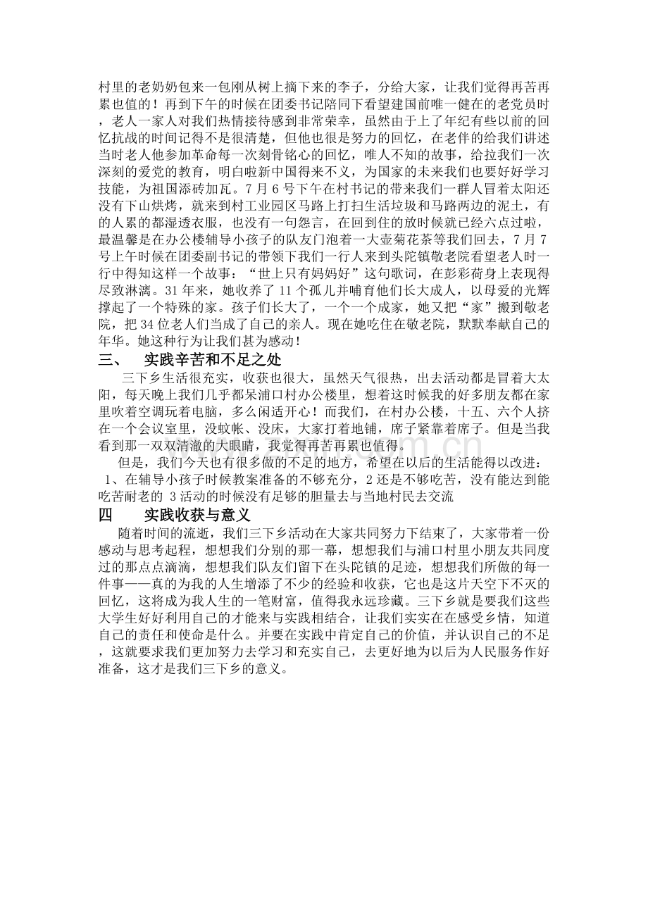 暑期三下乡社会实践.doc_第2页