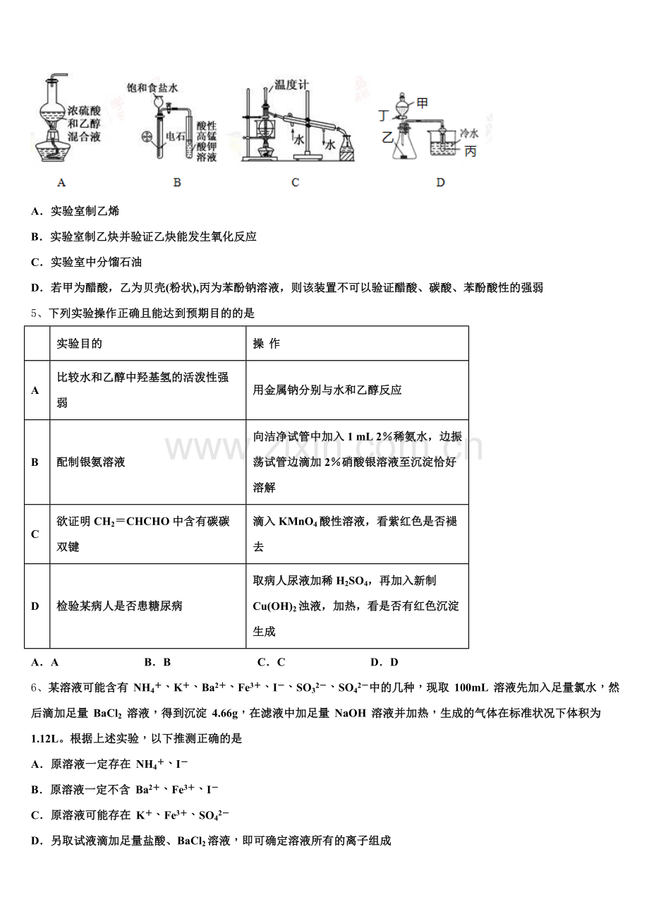 2025年海南省儋州市正大阳光中学高二化学第二学期期末监测模拟试题含解析.doc_第2页