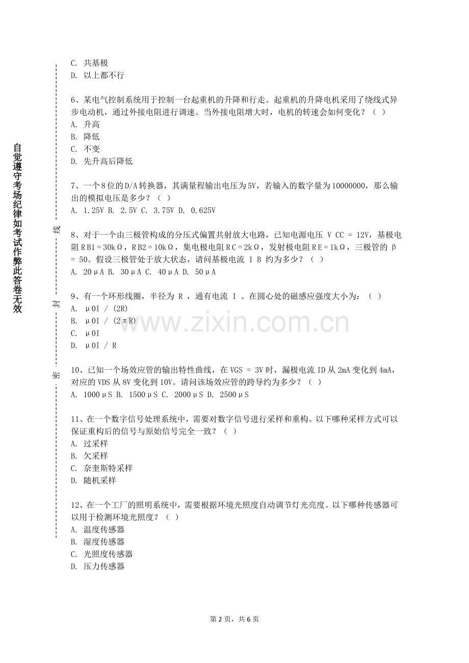 深圳职业技术大学《电工电子技术（1）》2023-2024学年第二学期期末试卷.doc_第2页