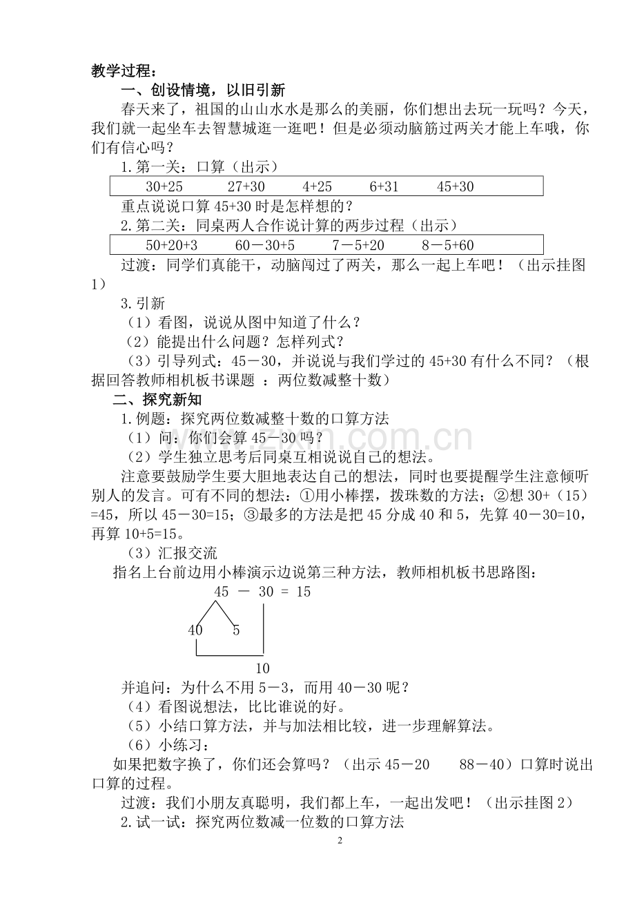 两位数减整十数、一位数(不退位)教学设计.doc_第2页