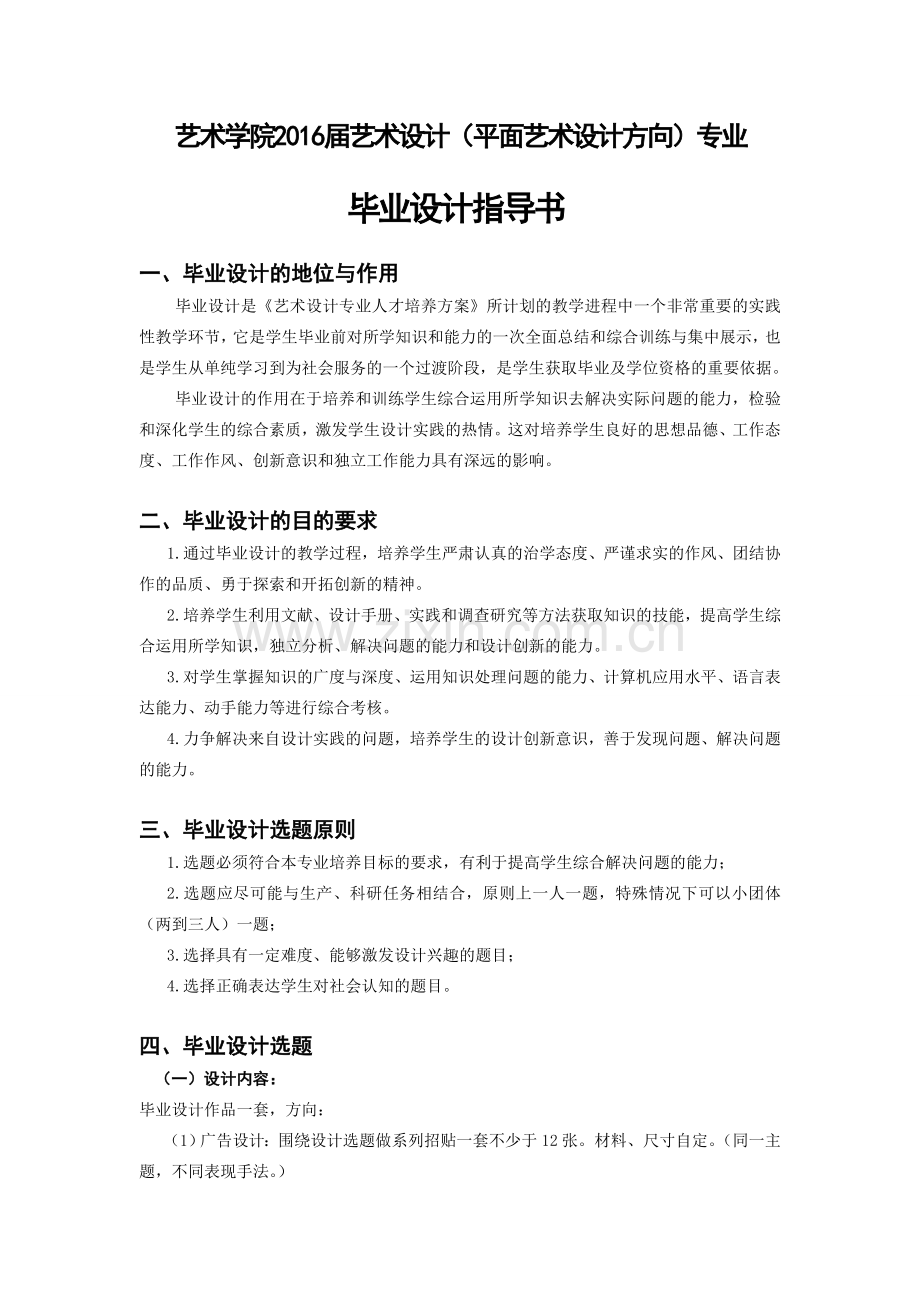 2016届艺术设计(平面艺术设计方向)专业毕业设计指导书.doc_第2页