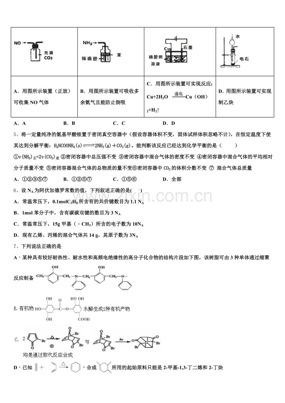 2024-2025学年安徽省部分省示范中学高二下化学期末考试试题含解析.doc_第2页
