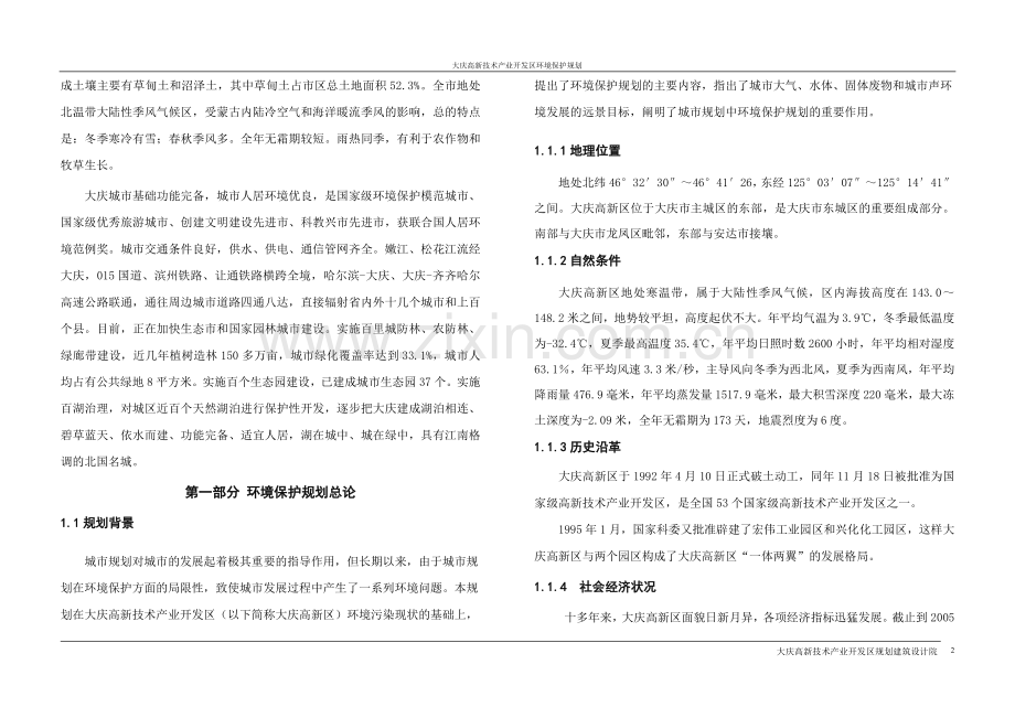 开发区环境保护规划.doc_第2页