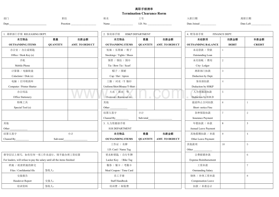 离职手续清单(中英版本).doc_第1页