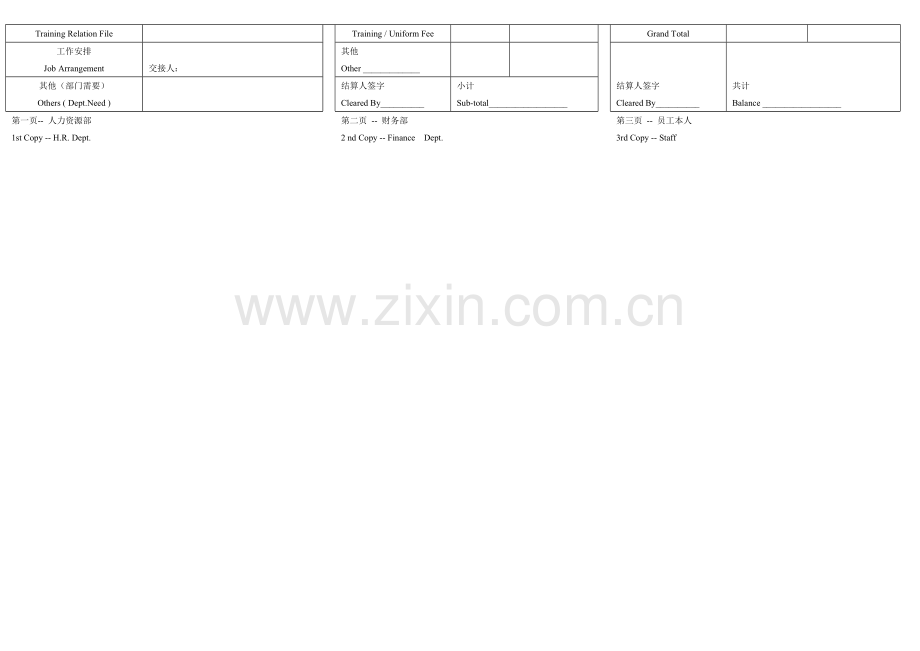 离职手续清单(中英版本).doc_第2页