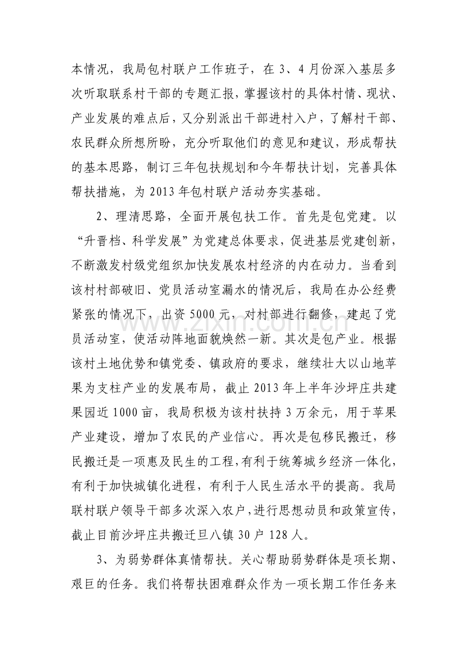 两联三包半年工作汇报.doc_第2页