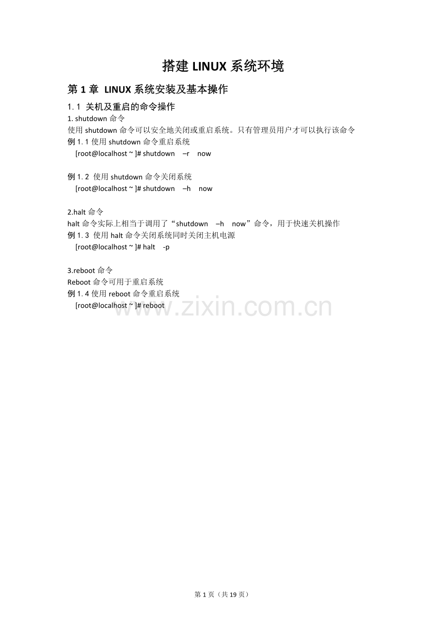 搭建LINUX系统环境.docx_第1页