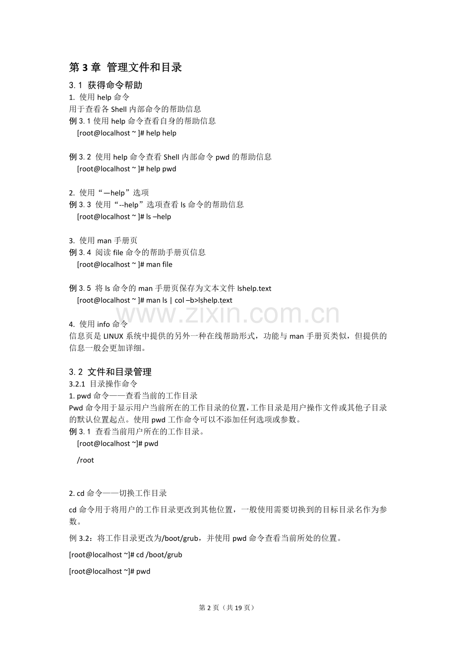 搭建LINUX系统环境.docx_第2页