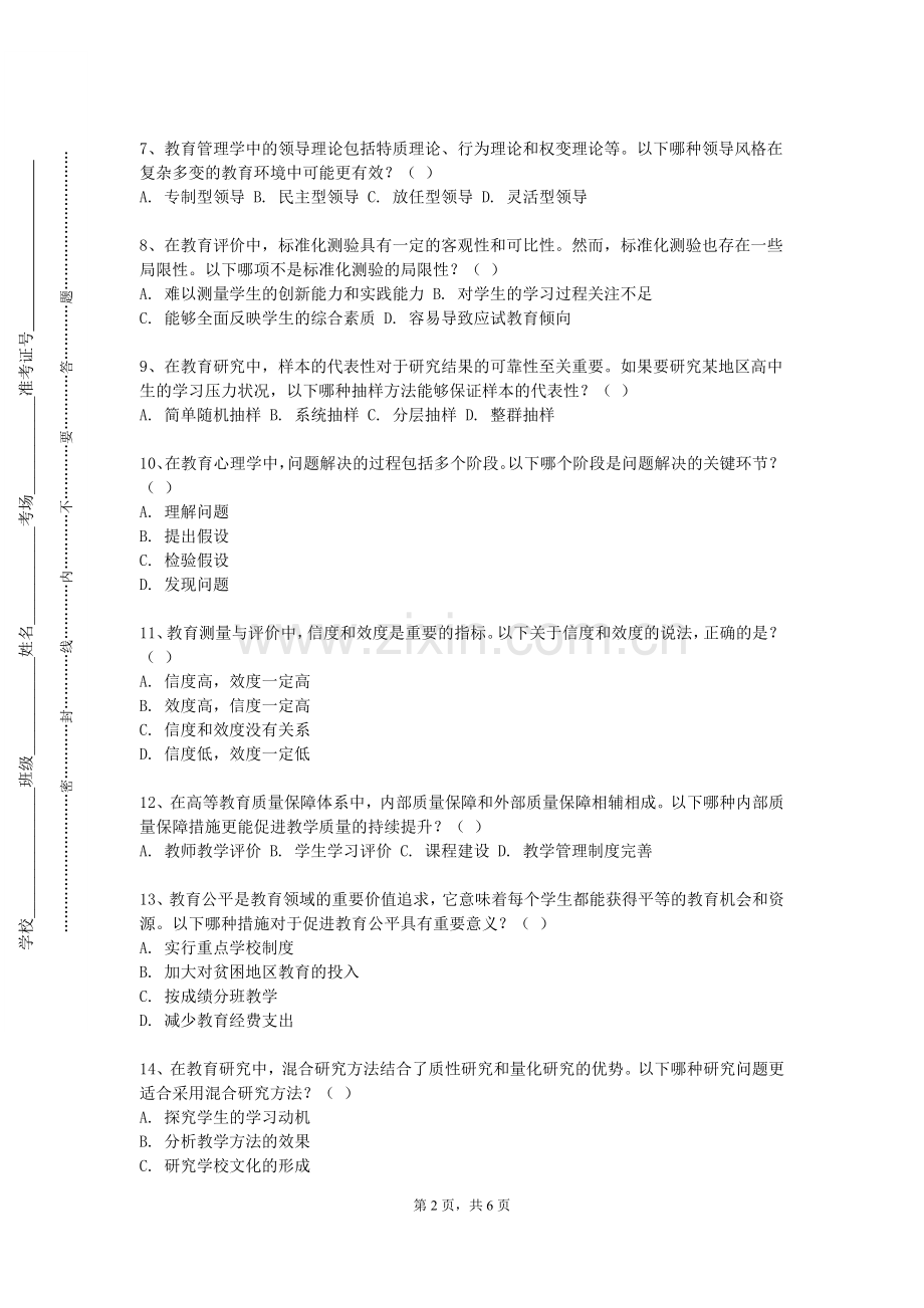 安徽职业技术学院《玩教具制作》2023-2024学年第二学期期末试卷.doc_第2页