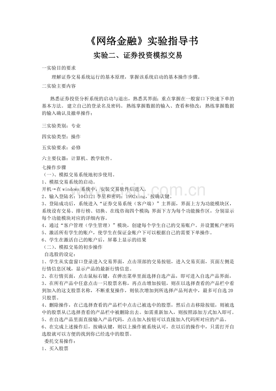 网络金融实训2.doc_第1页