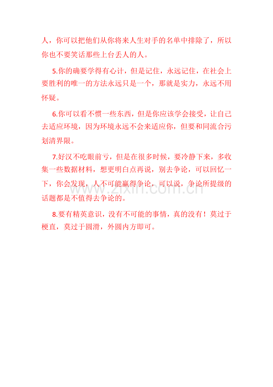 世界顶级精英们的人生哲学.doc_第2页