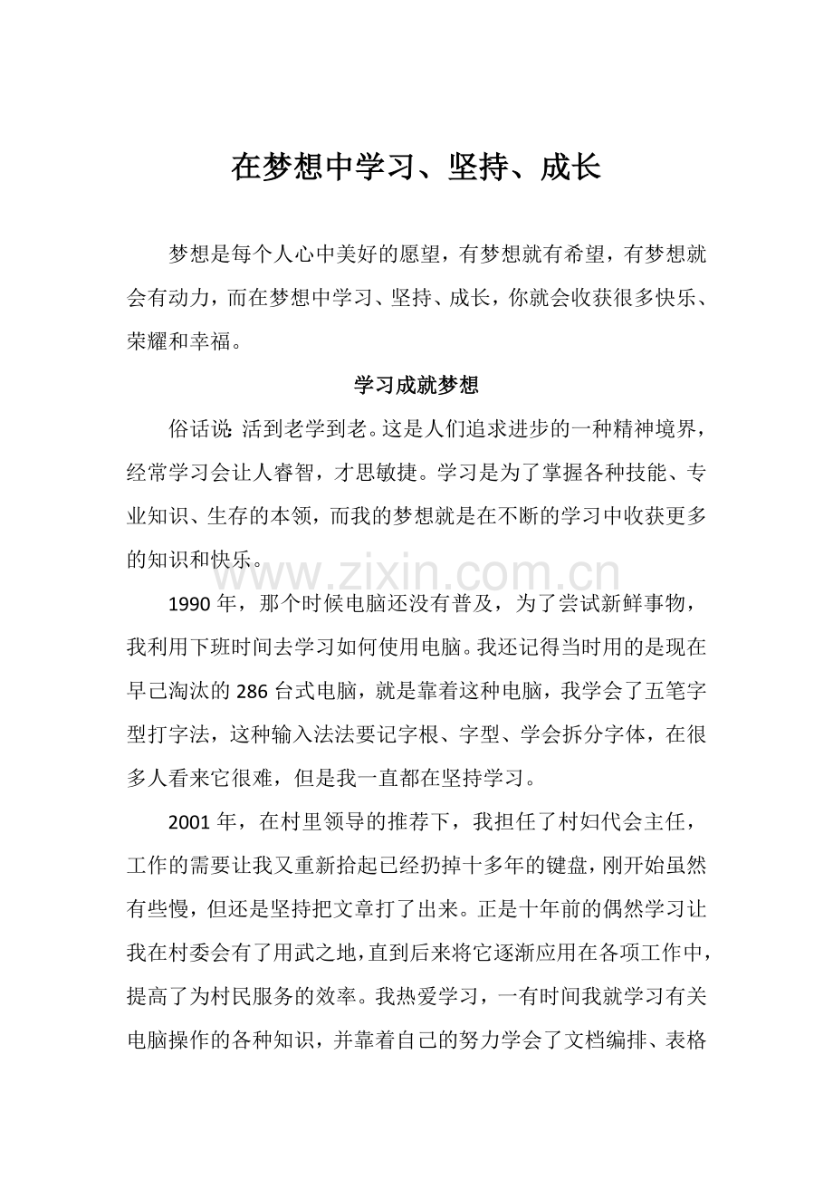 在梦想中学习.doc_第1页