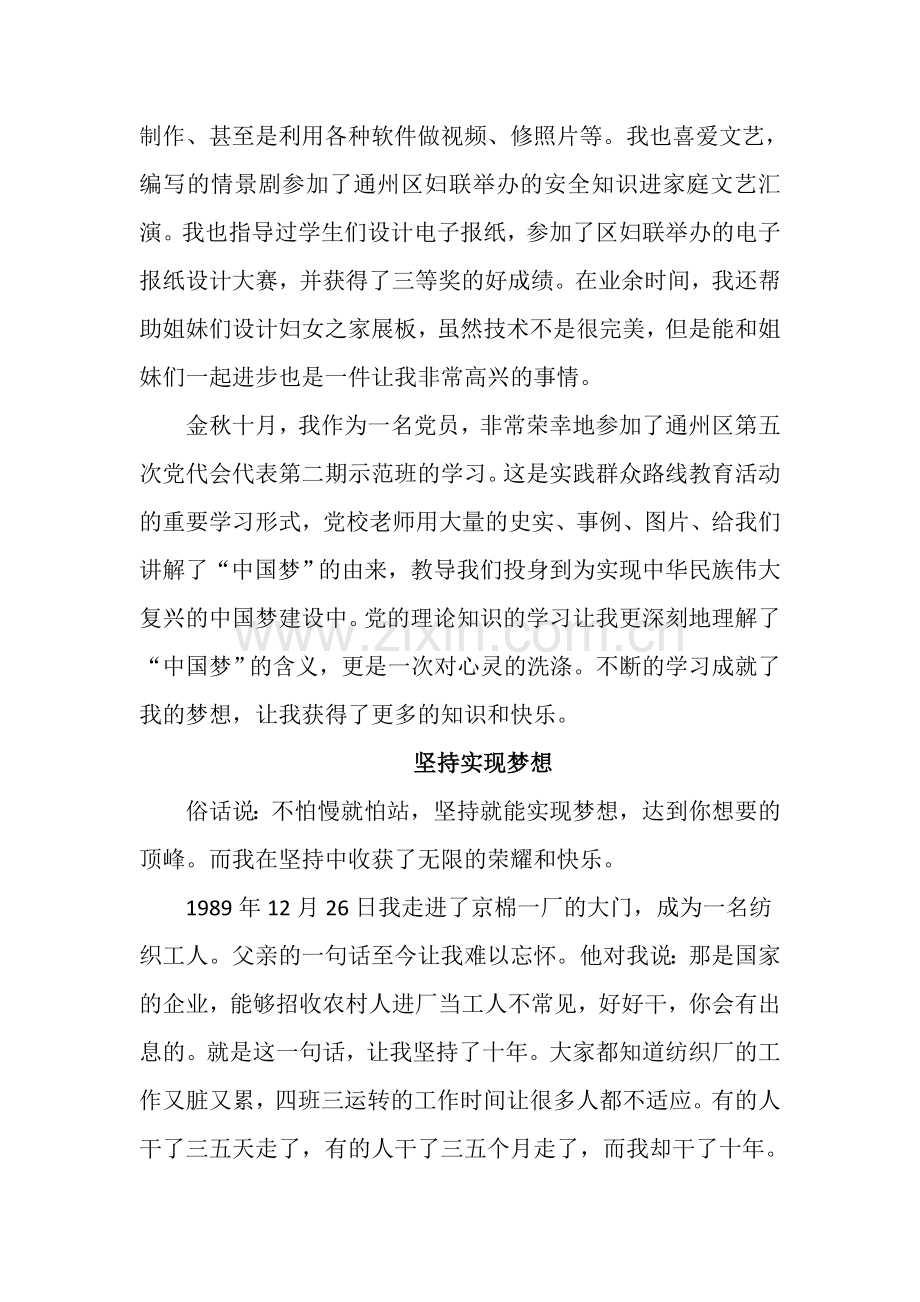 在梦想中学习.doc_第2页