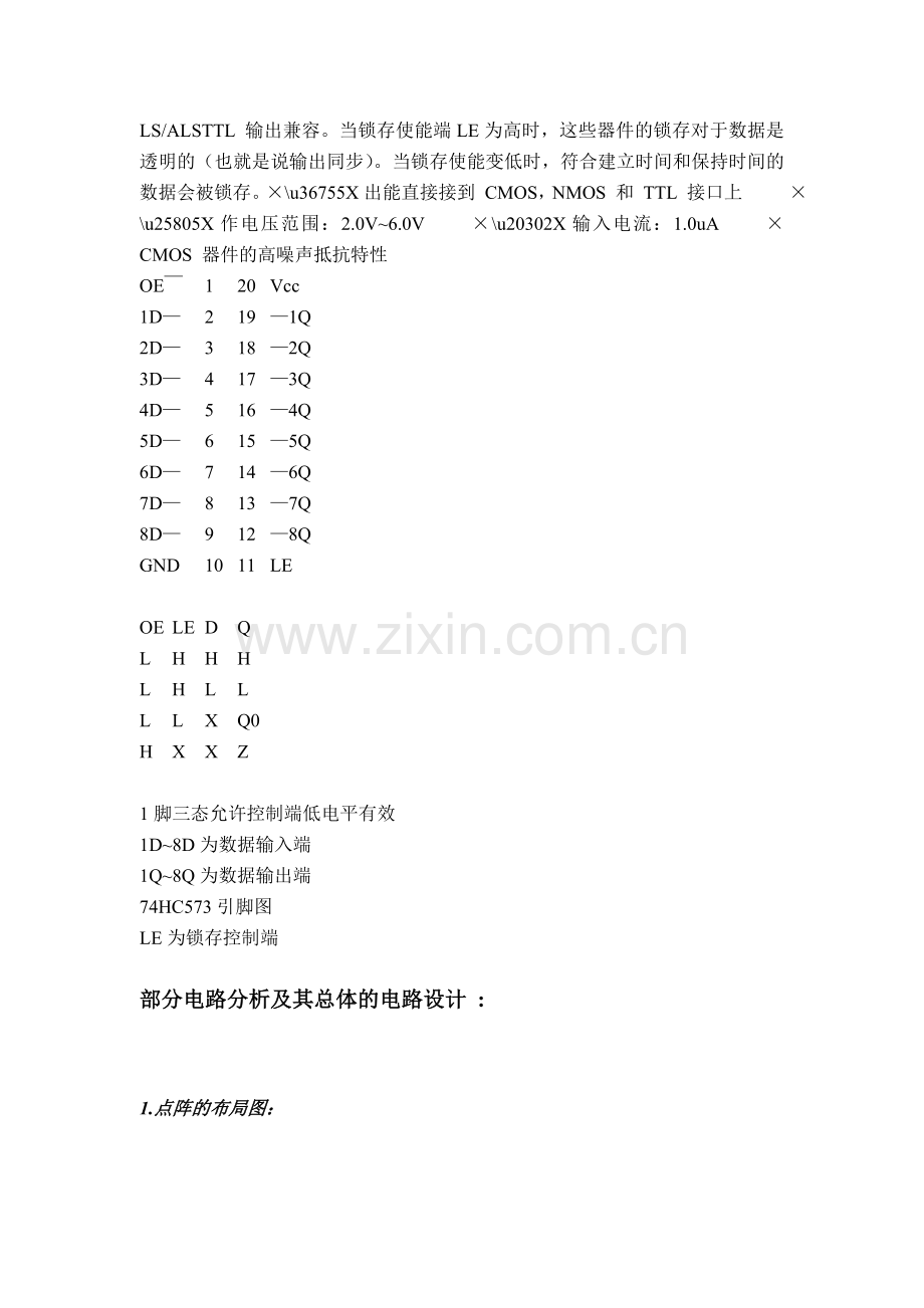 LED点阵设计方案8乘8.doc_第2页