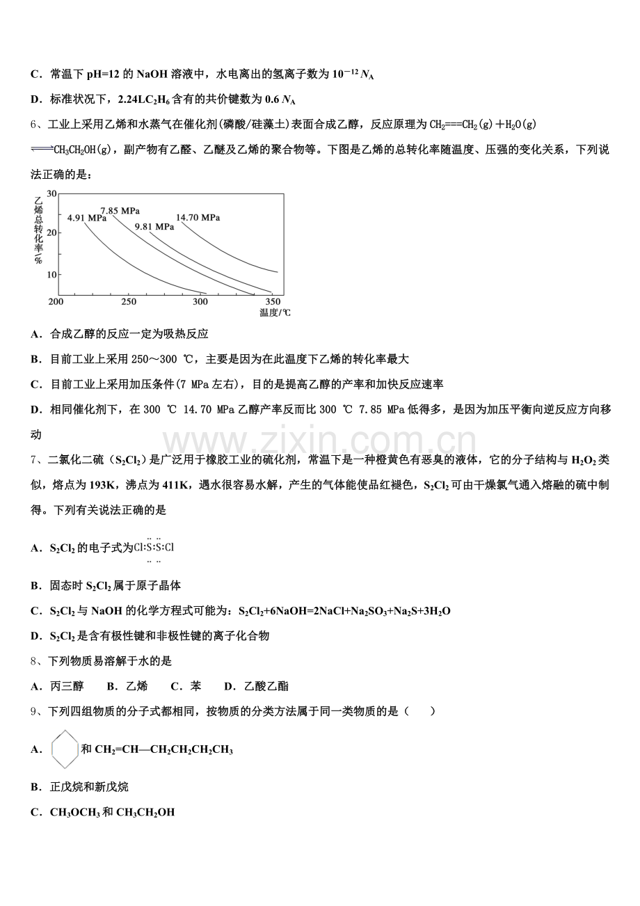 福建省宁德市福安第六中学2024-2025学年高二下化学期末监测模拟试题含解析.doc_第2页