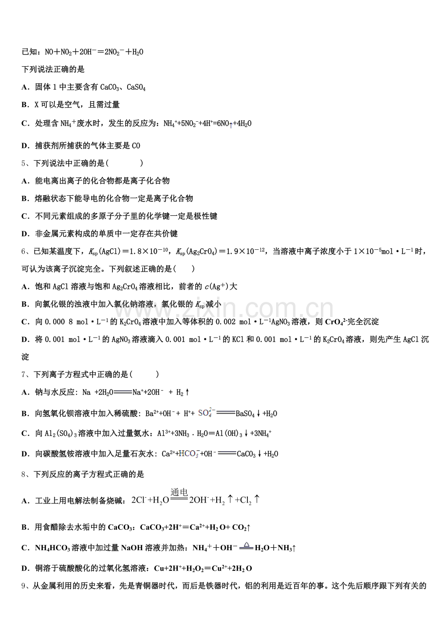 福建省永春县第一中学2024-2025学年高二下化学期末学业水平测试模拟试题含解析.doc_第2页