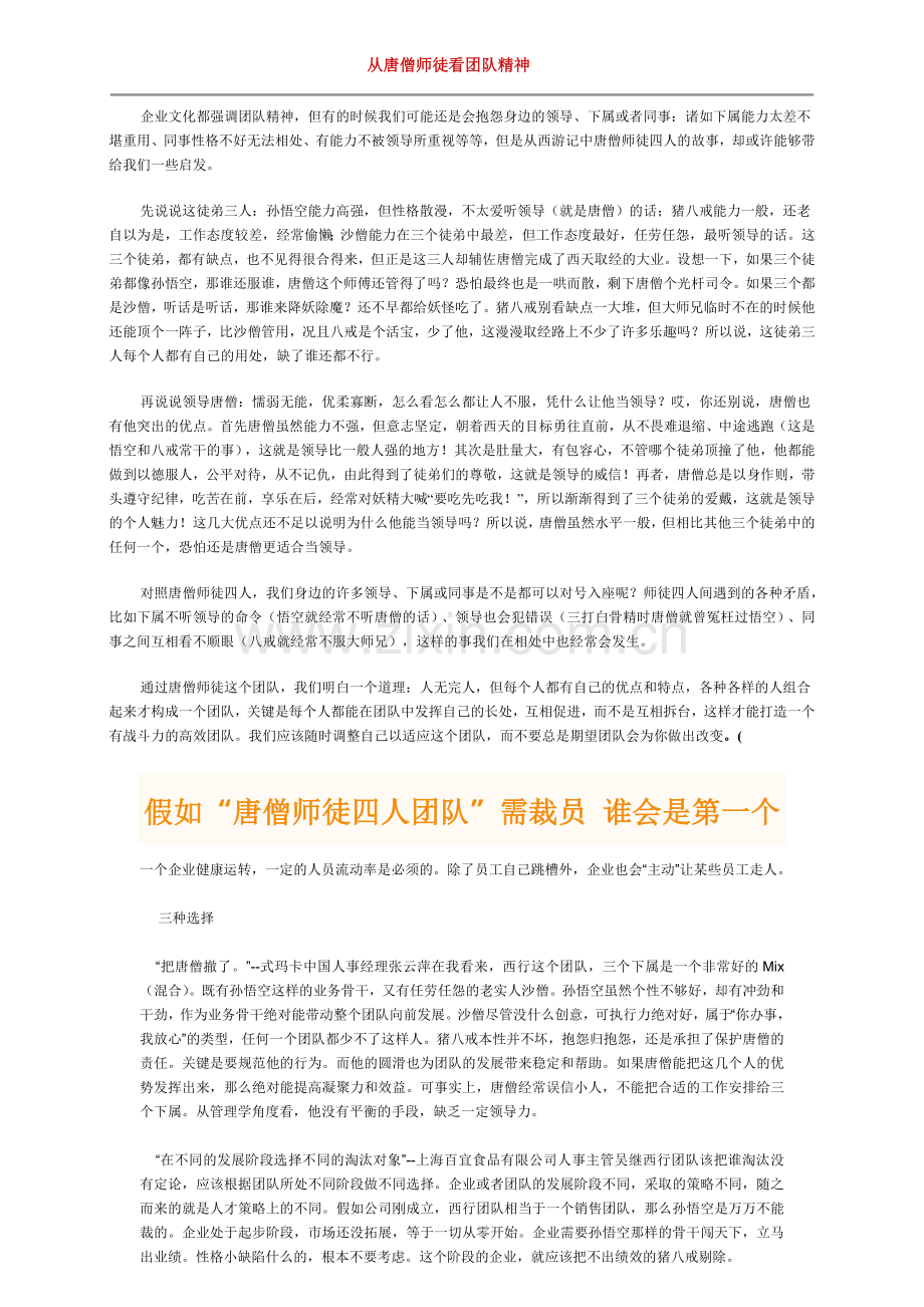 目标凝聚力——唐僧师徒团队的启示.doc_第2页