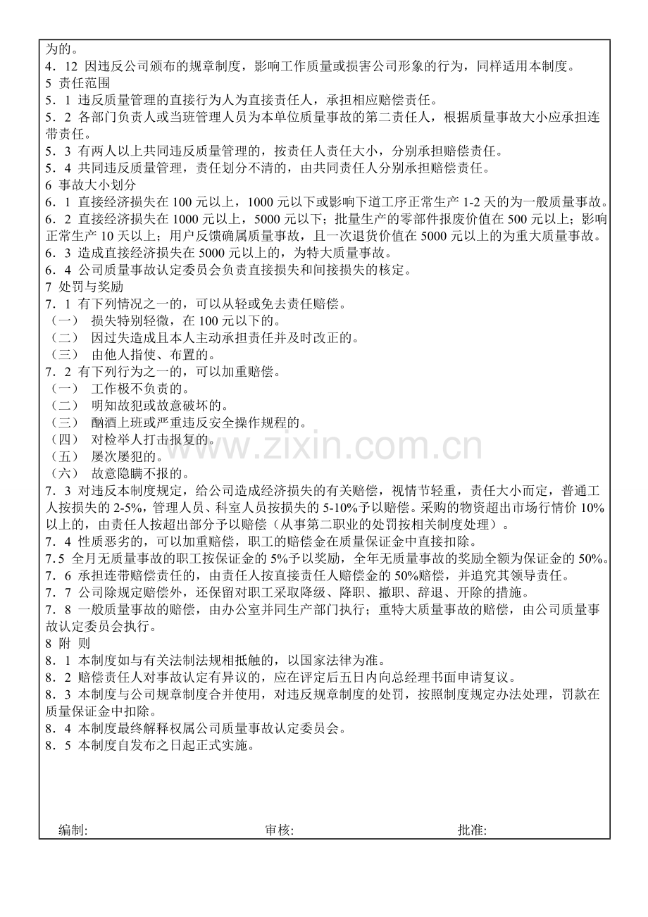 质量保证金[1].doc_第2页