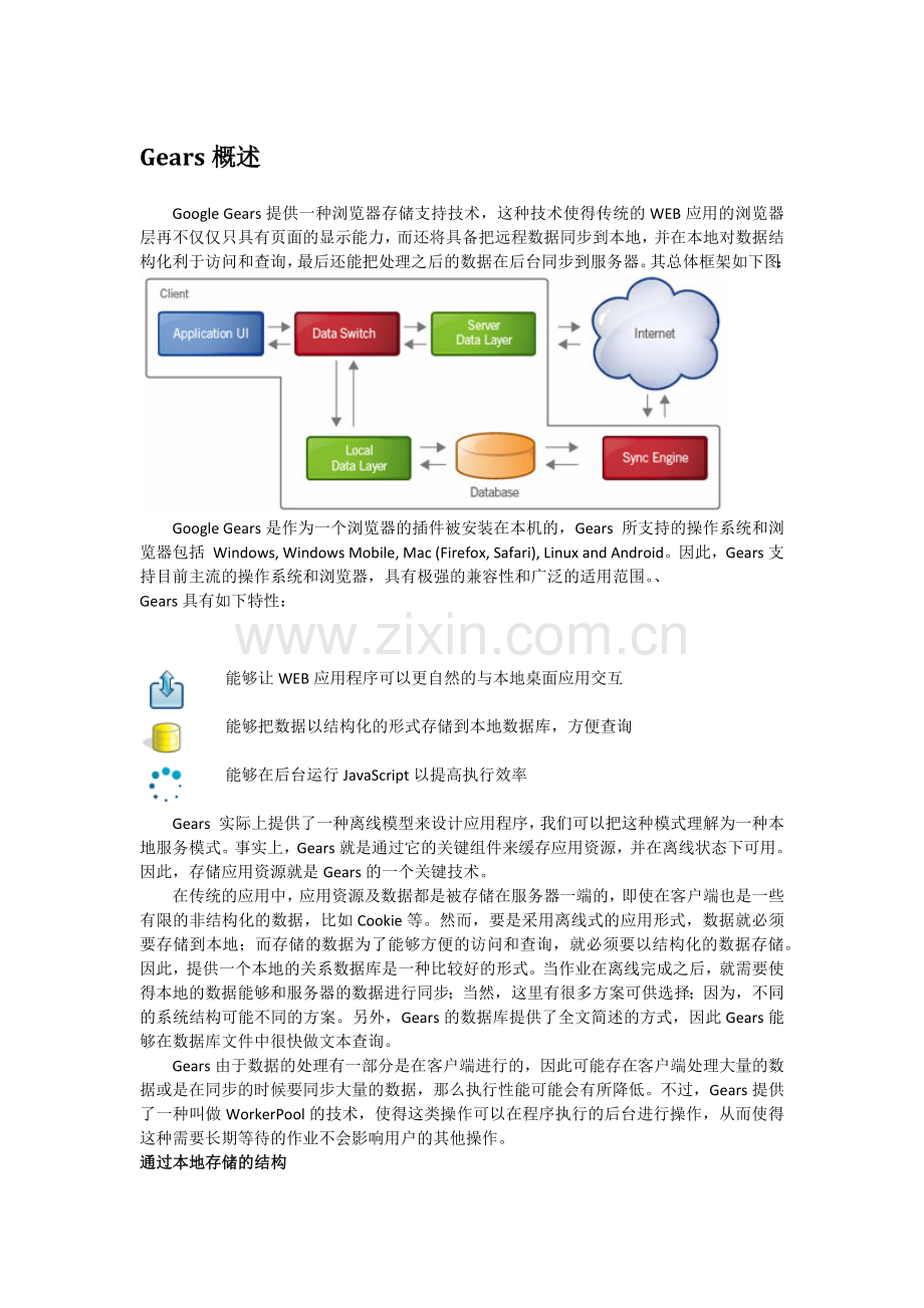 使用Gears创建离线Web.doc_第1页