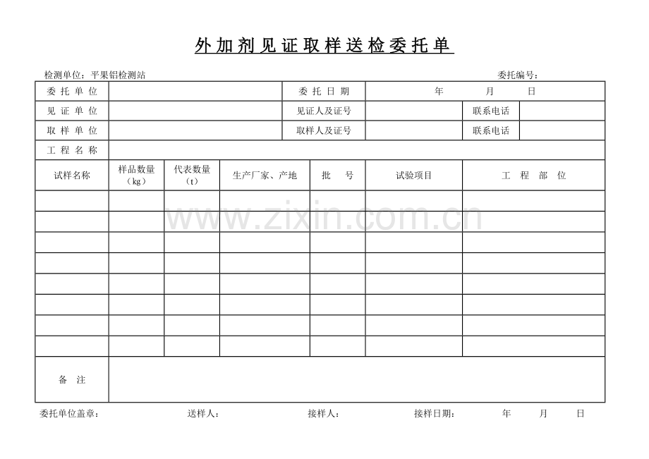 见证委托单(浇注料)doc.doc_第2页