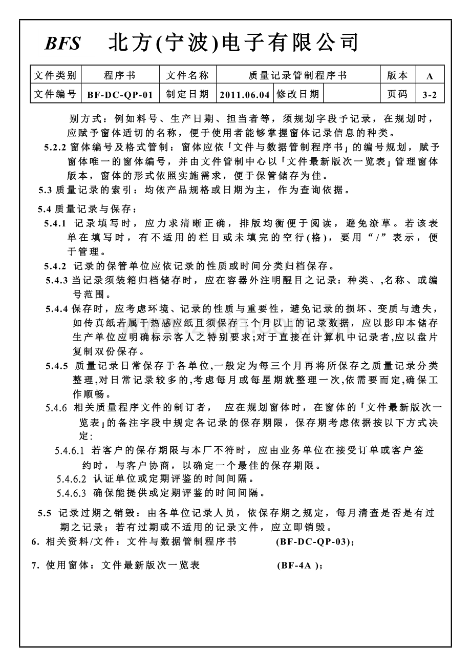 品质记录管制.doc_第2页