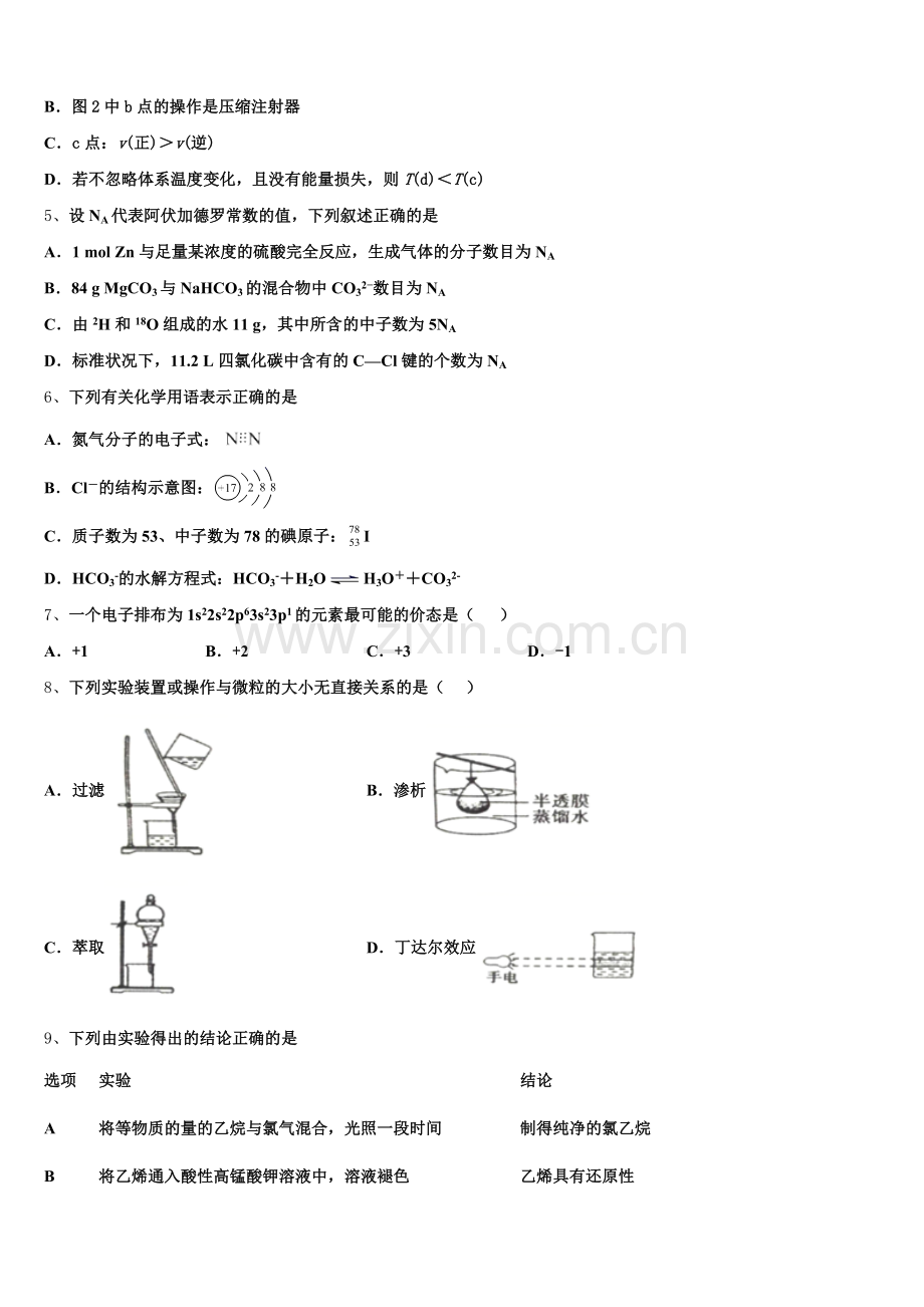 上海市部分重点中学2024-2025学年高二下化学期末调研试题含解析.doc_第2页