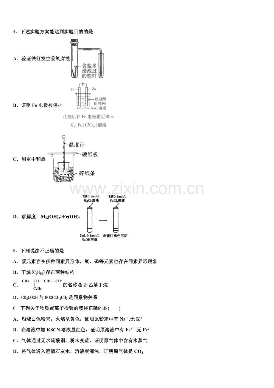 湖北安陆一中2025届高二化学第二学期期末复习检测模拟试题含解析.doc_第2页