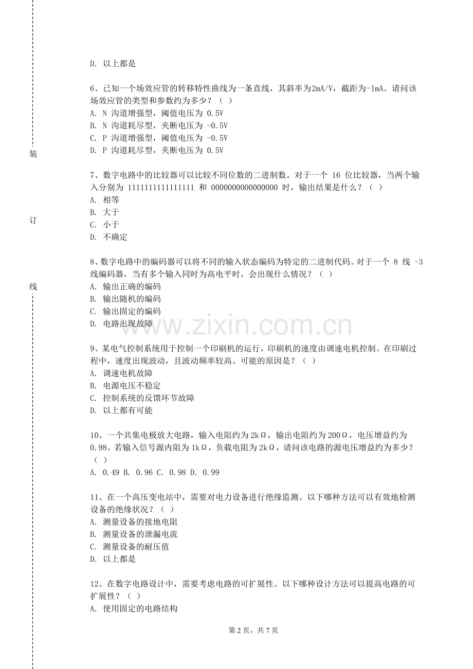 辽宁石油化工大学《射频与微波工程》2023-2024学年第二学期期末试卷.doc_第2页