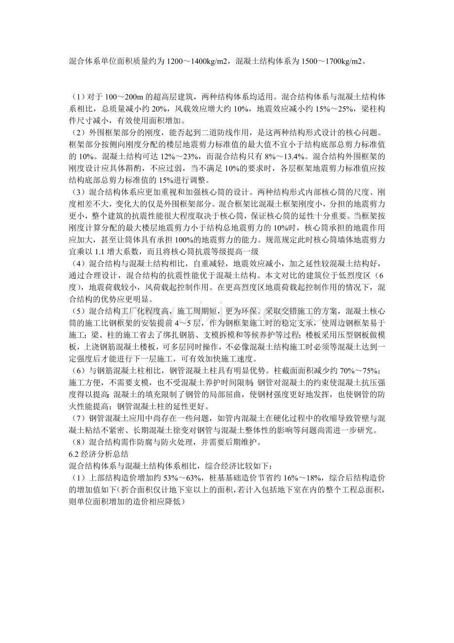 框筒与混合结构比较.doc_第1页
