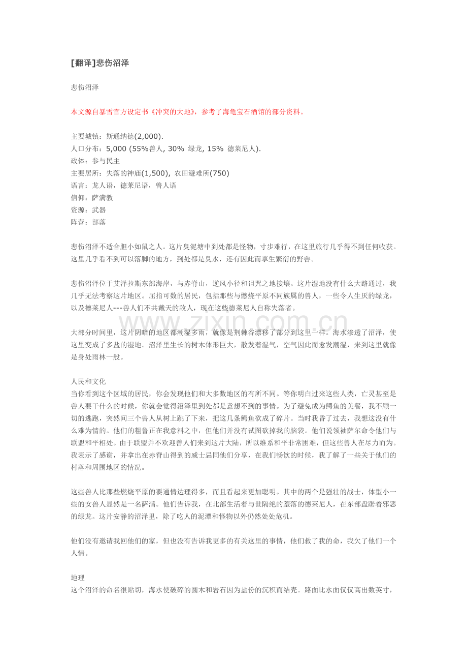 [翻译]悲伤沼泽.doc_第1页