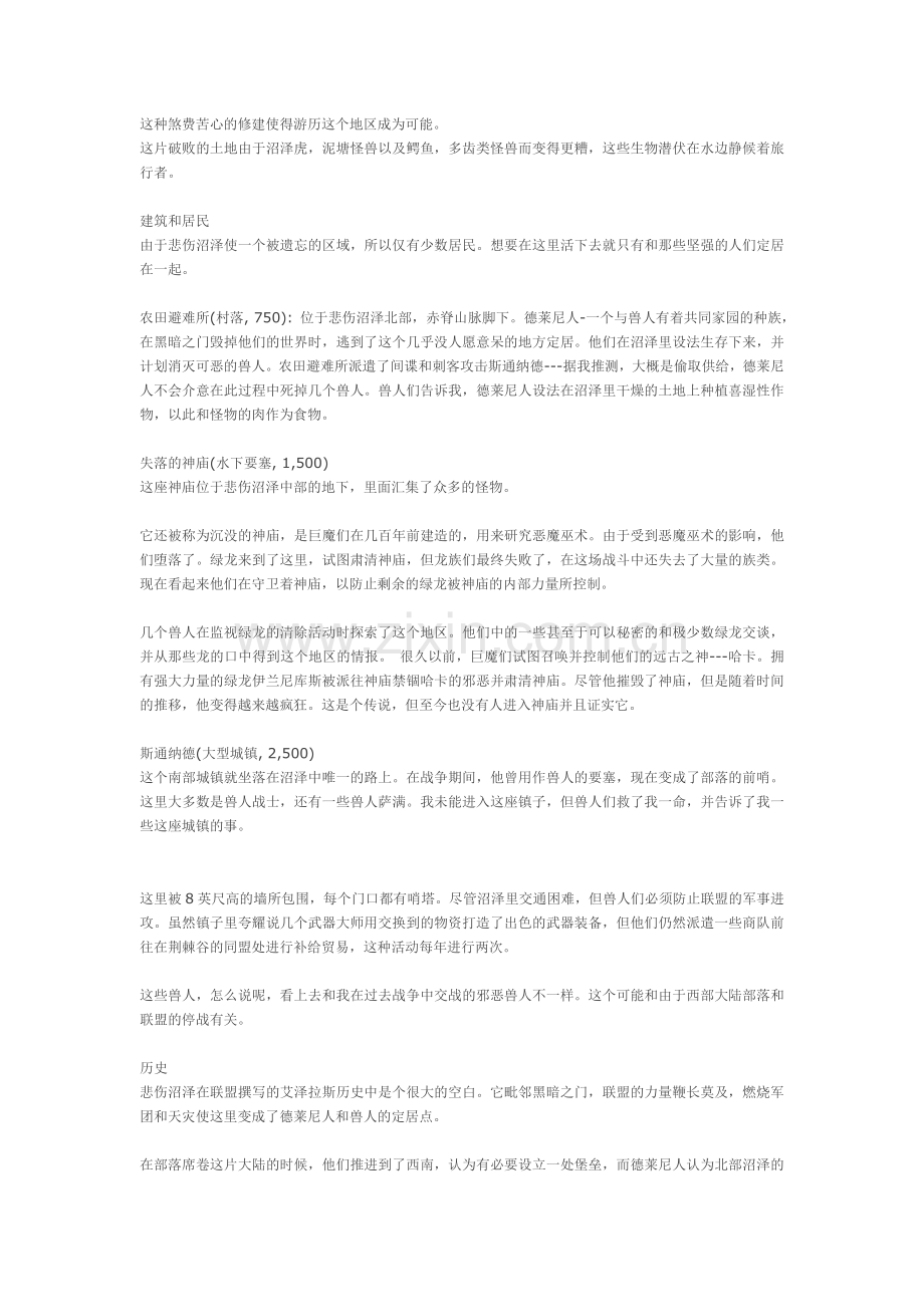 [翻译]悲伤沼泽.doc_第2页