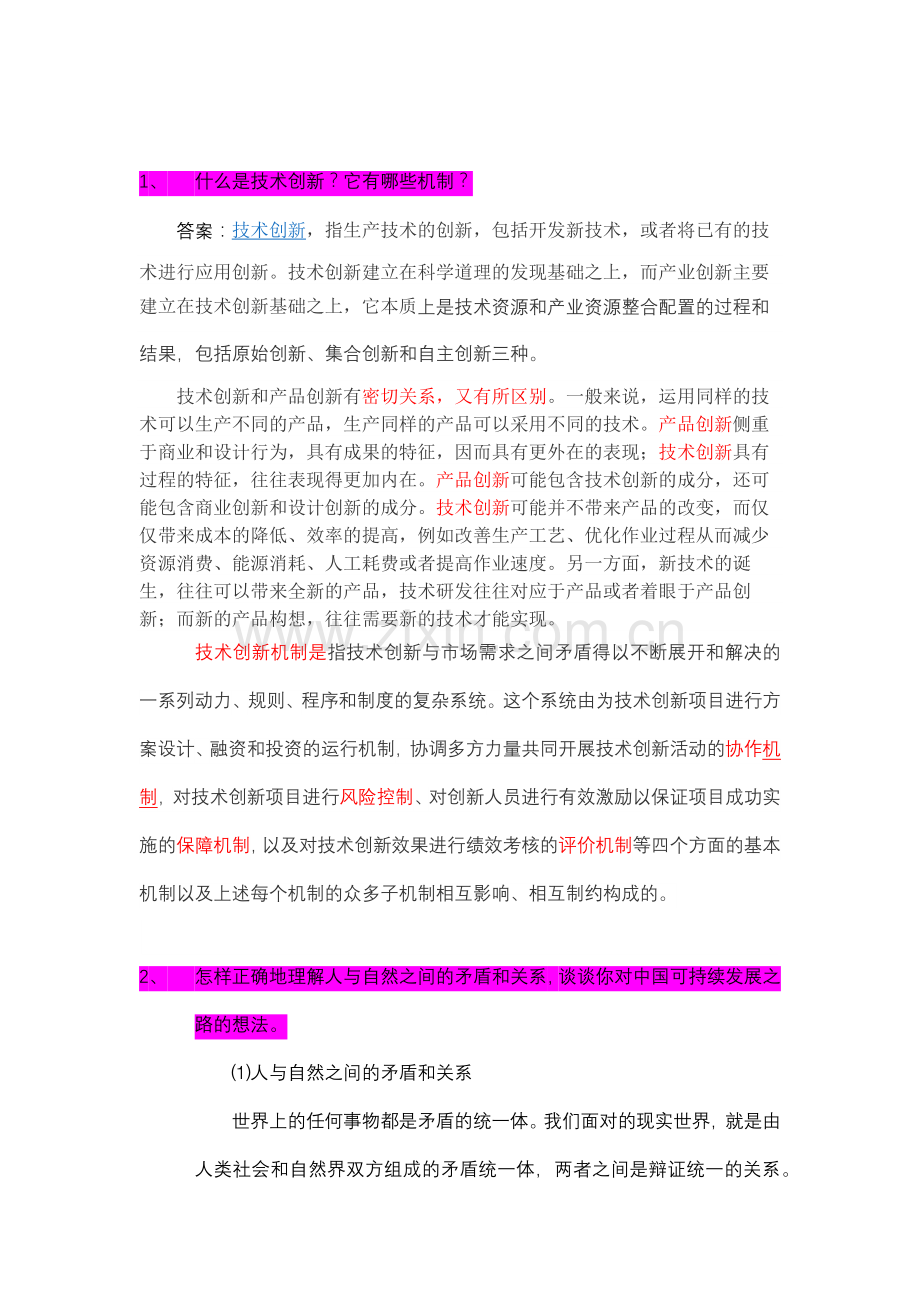 辩证法题目.docx_第1页