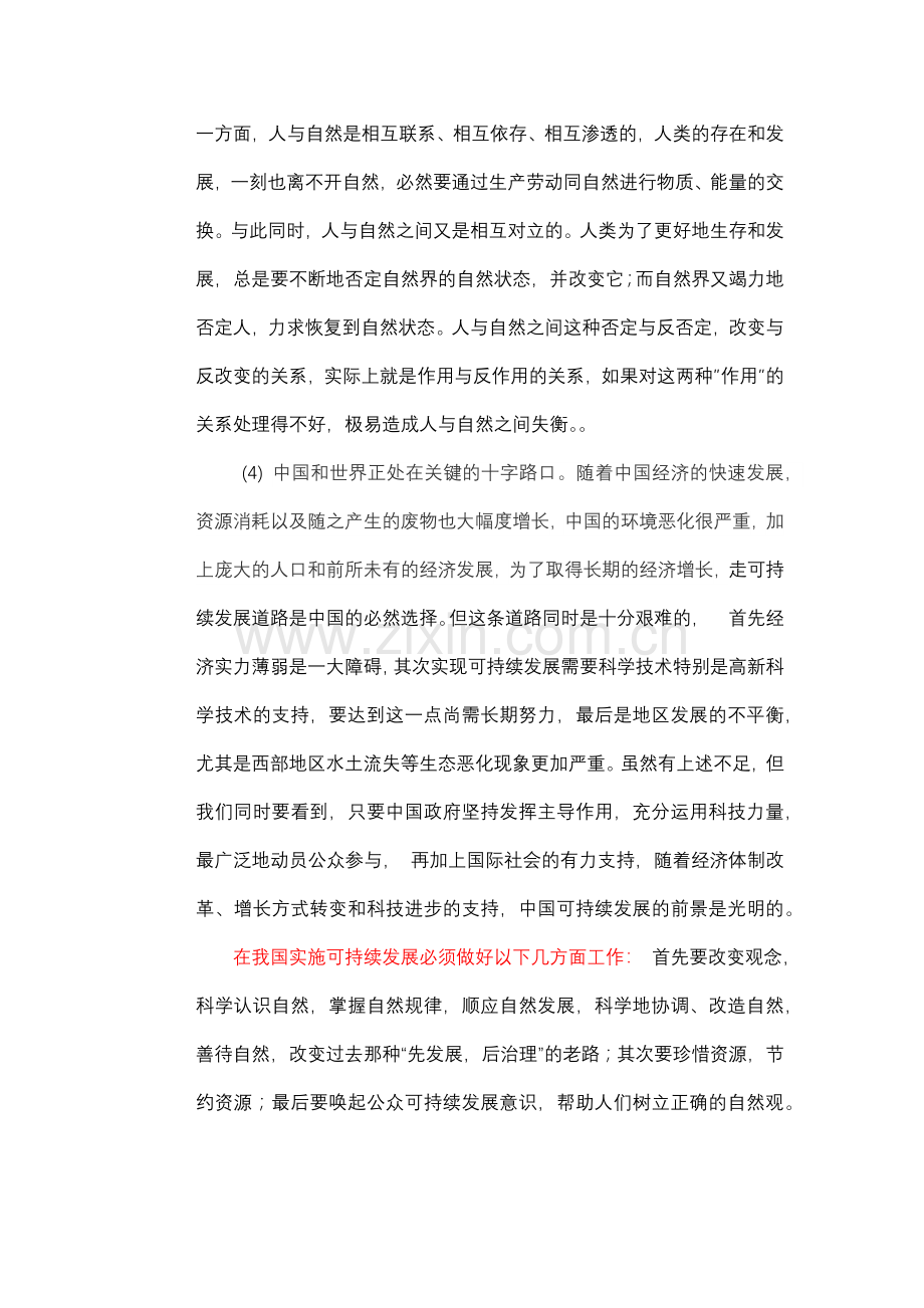 辩证法题目.docx_第2页