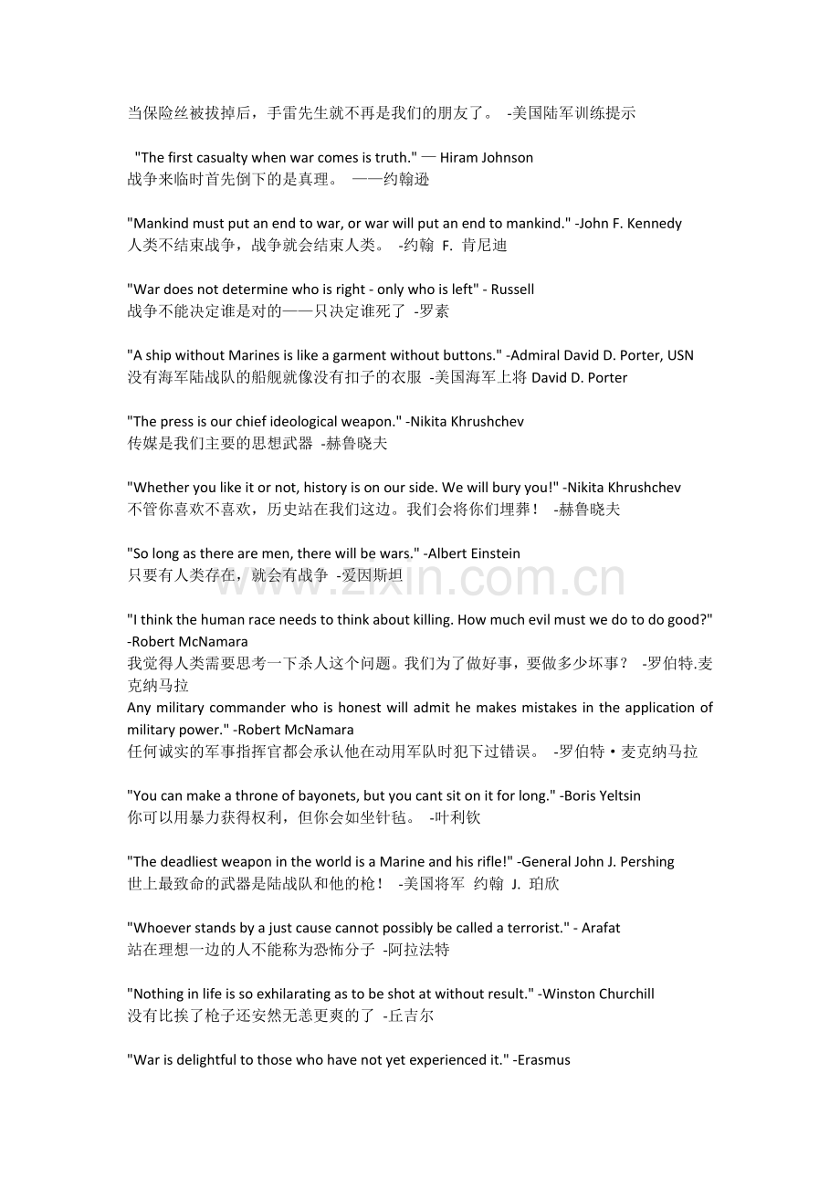 使命召唤现代战争中的名人名言.docx_第2页