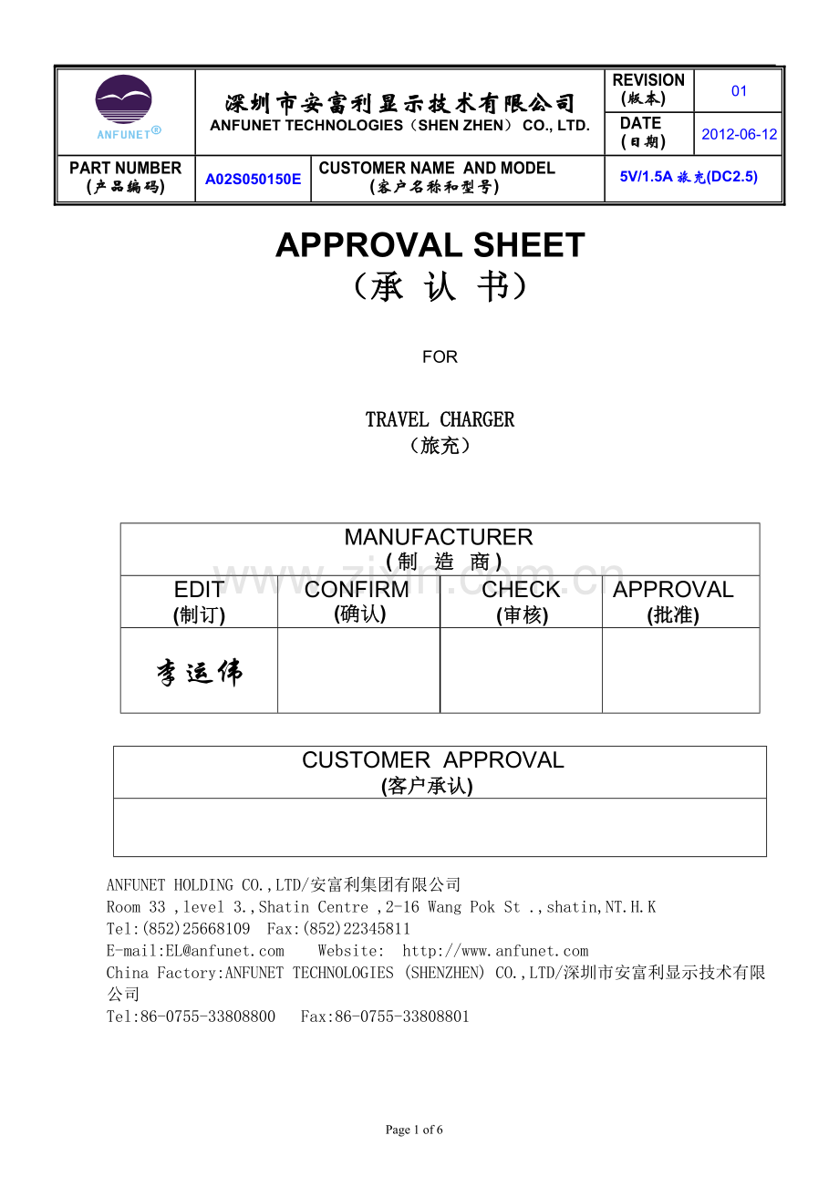 5V1.5A旅充承认书(DC2.5)欧规.doc_第1页