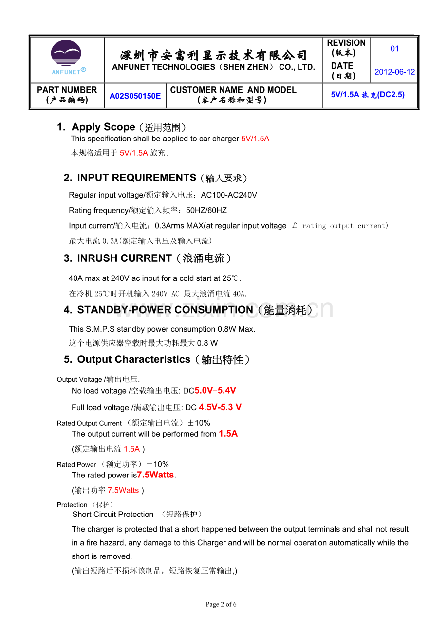 5V1.5A旅充承认书(DC2.5)欧规.doc_第2页