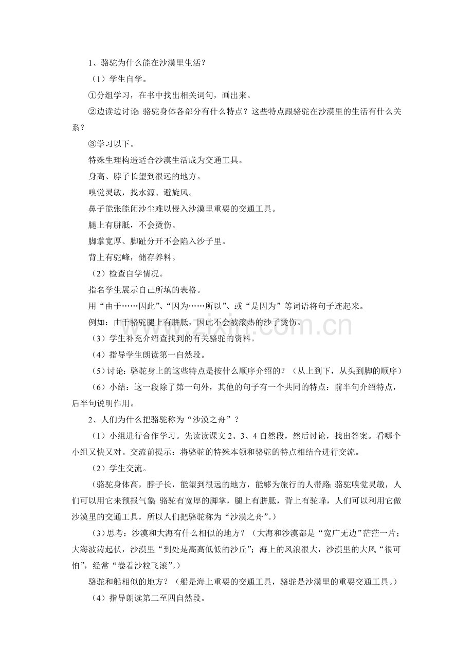 《沙漠之舟》教学设计1.doc_第2页