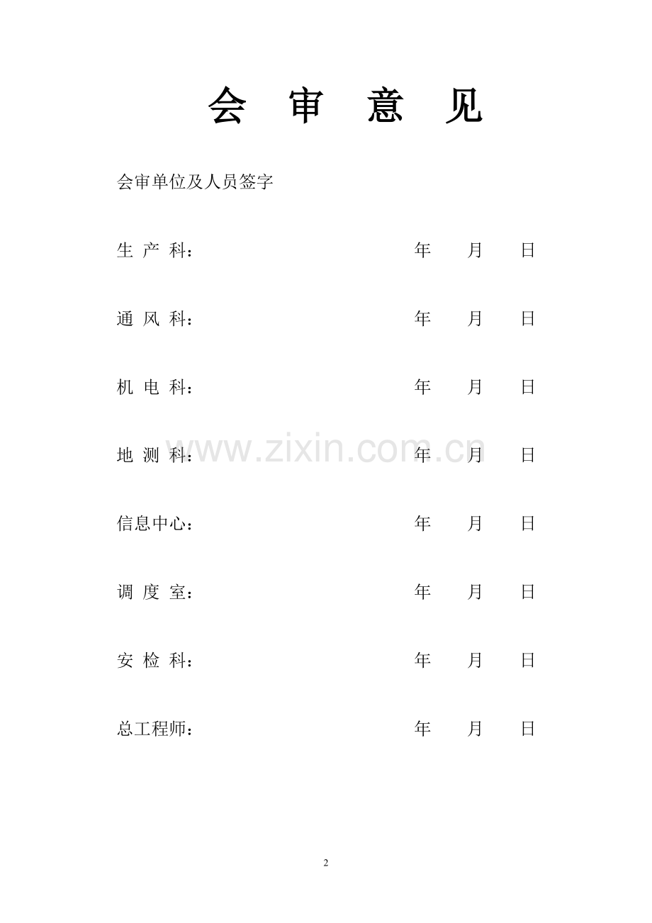 11012机巷维修013.doc_第2页