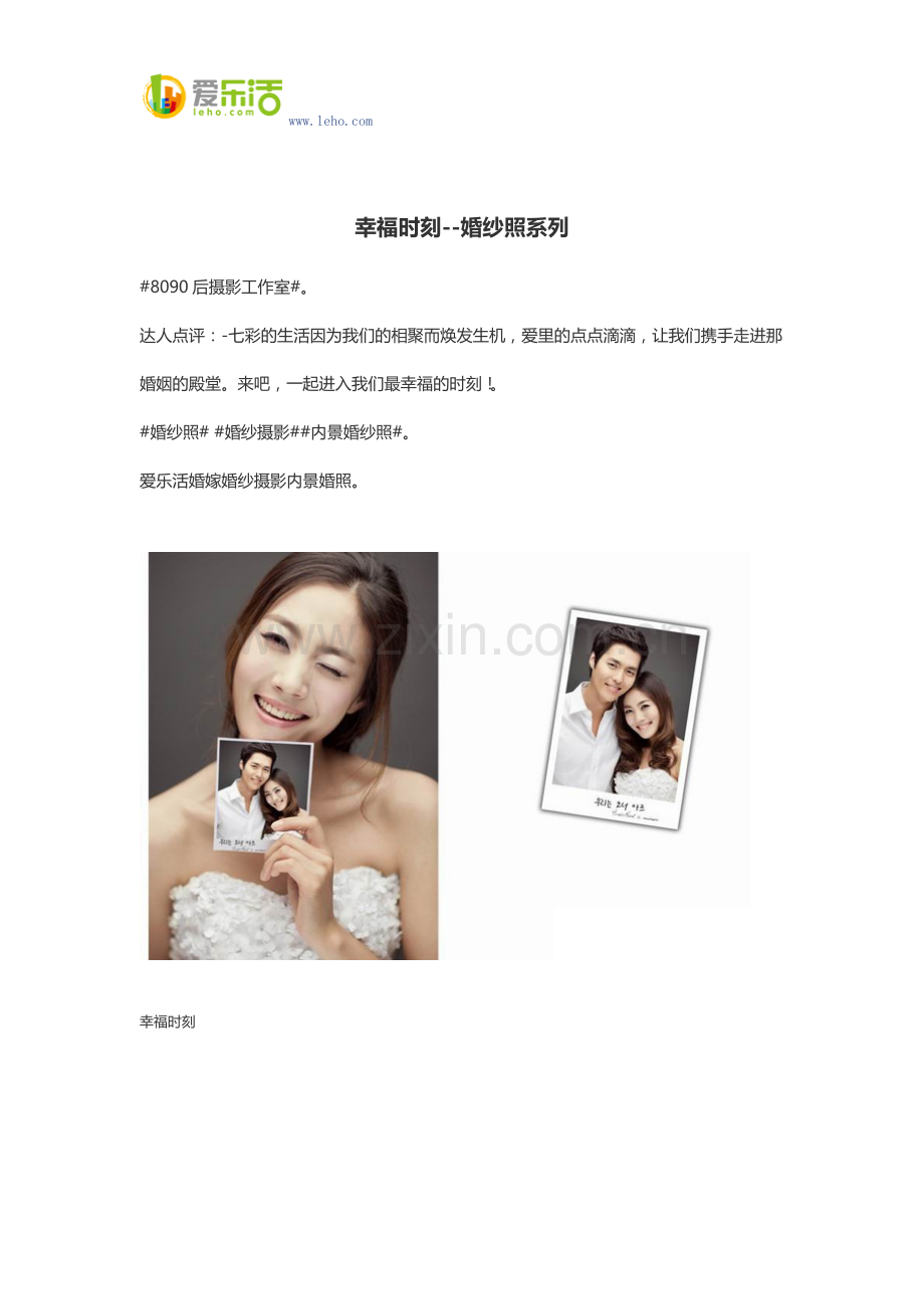 幸福时刻--婚纱照系列.docx_第1页