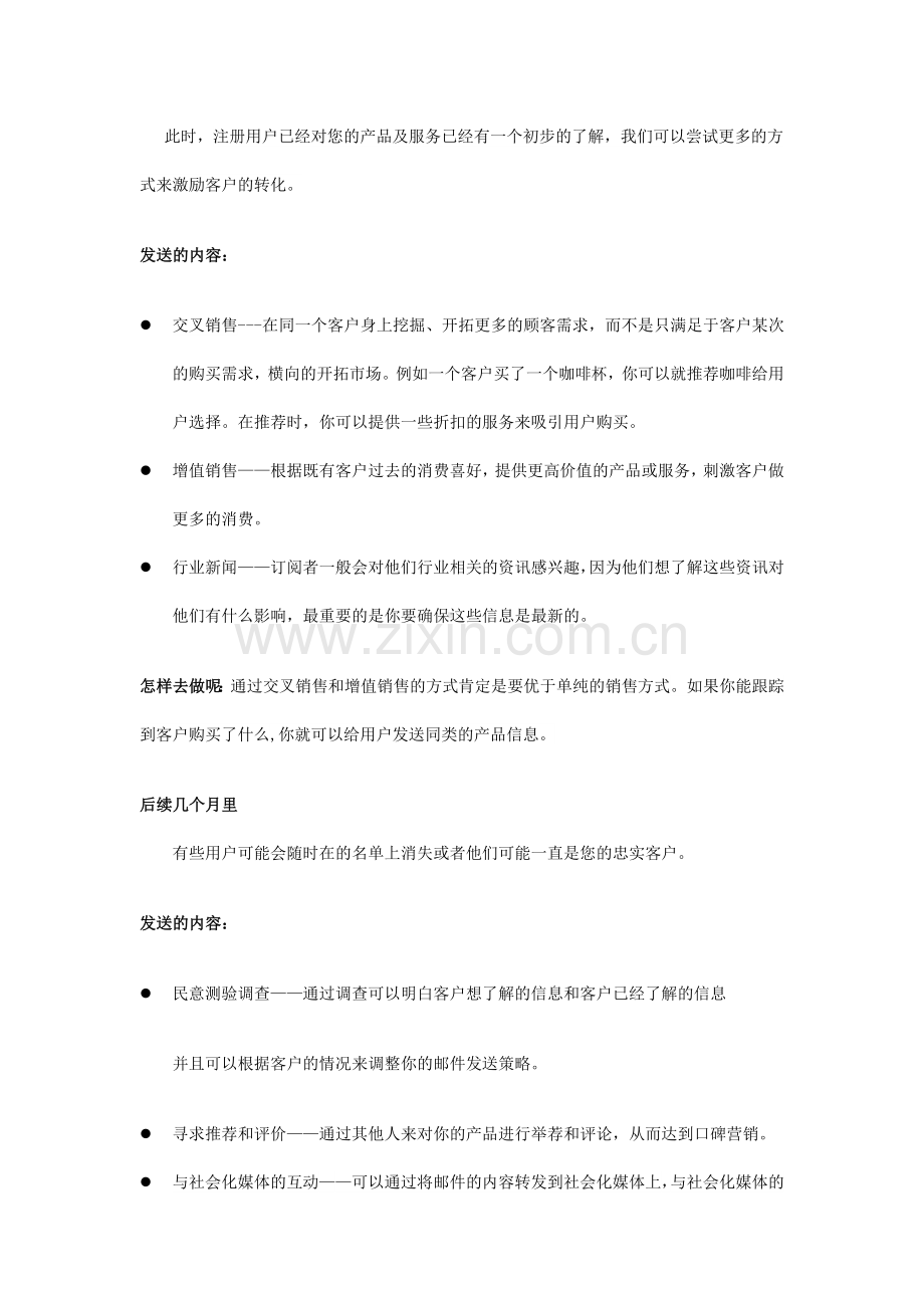 Focussend会员生命周期营销浅析.doc_第2页
