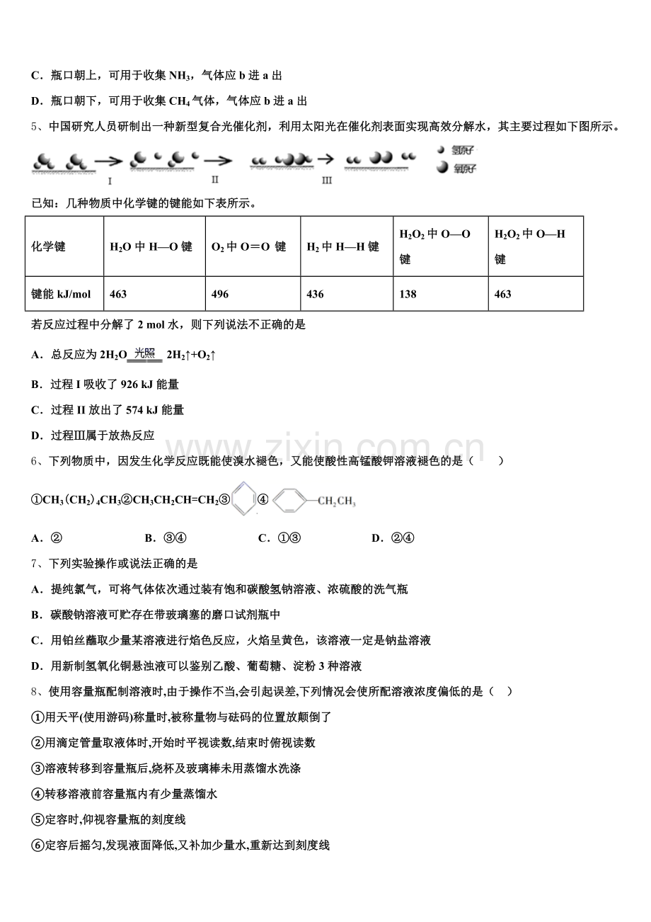 2025年阿坝市重点中学高二化学第二学期期末教学质量检测模拟试题含解析.doc_第2页