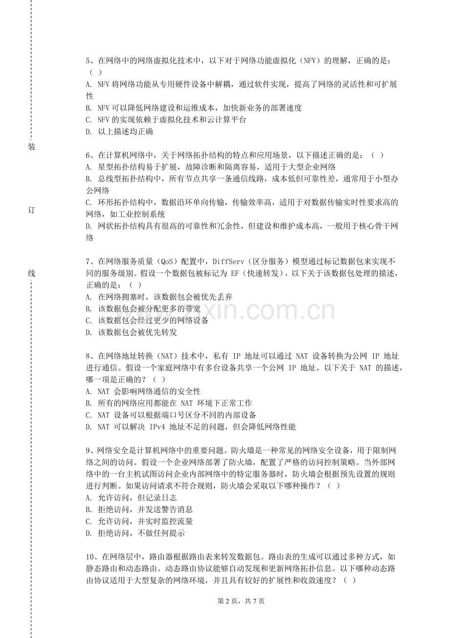 华东理工大学《计算机网络技术》2023-2024学年第二学期期末试卷.doc_第2页