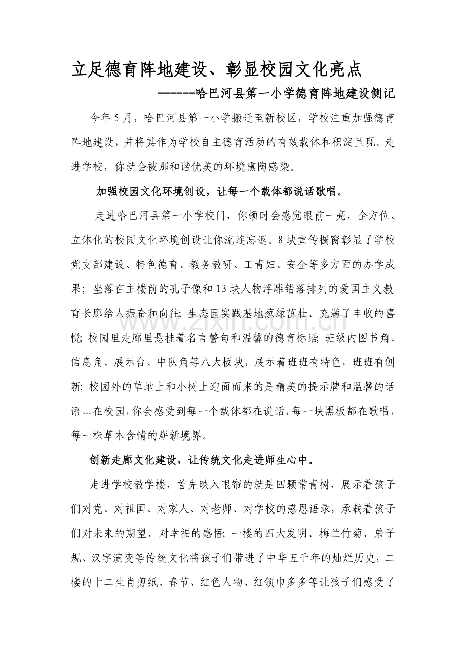 德育阵地建设.doc_第1页