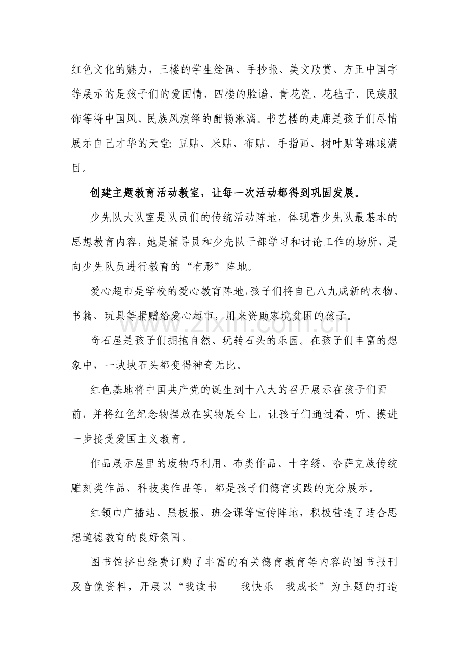 德育阵地建设.doc_第2页