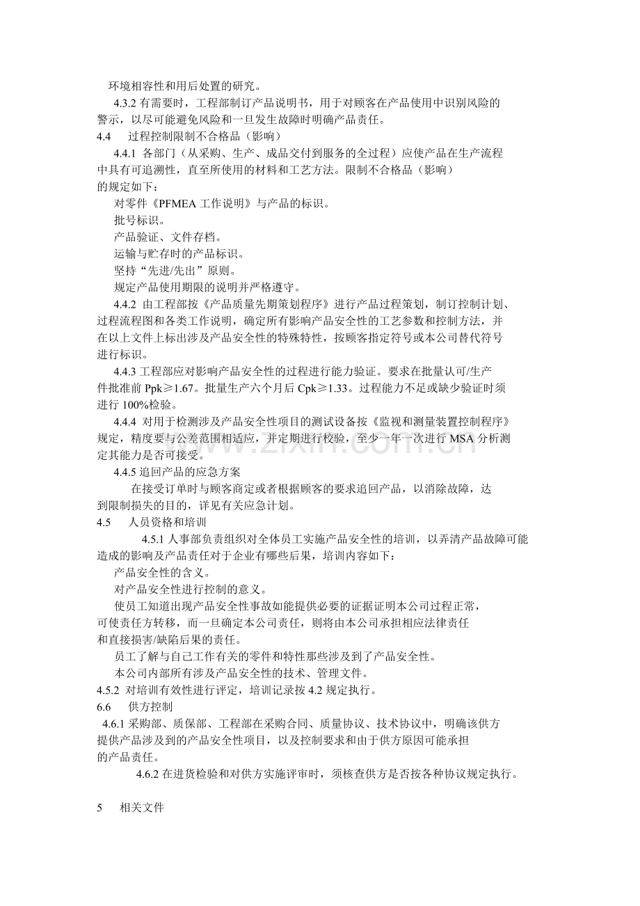 产品安全管理.doc_第2页